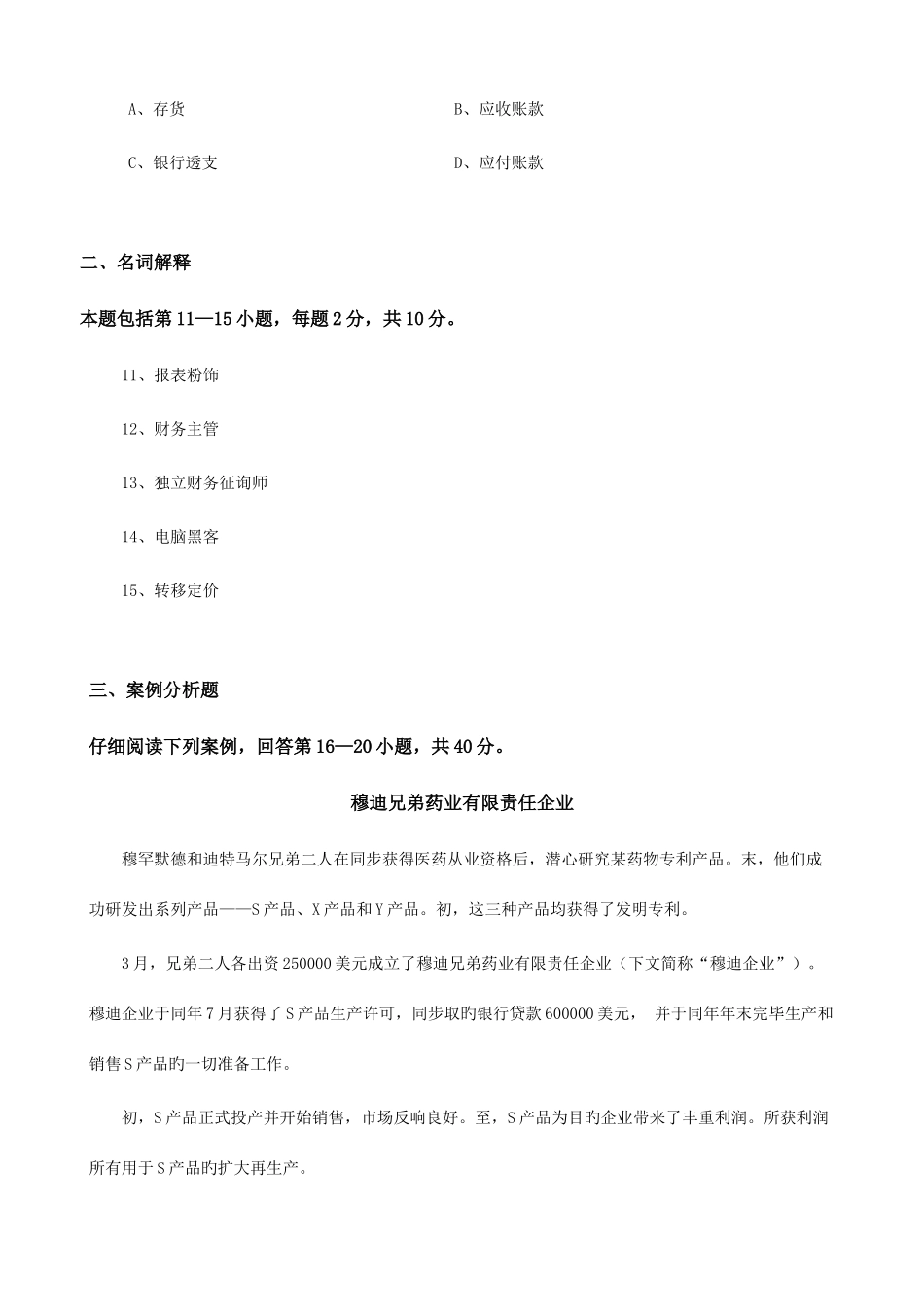 2025年11月中英合作会计原理与实务试题及答案_第3页