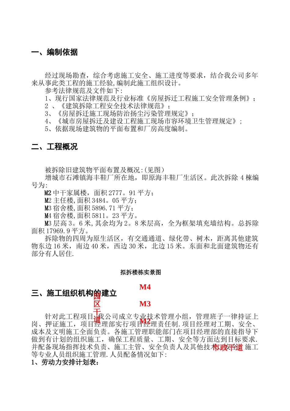 某宿舍楼拆除方案_第2页