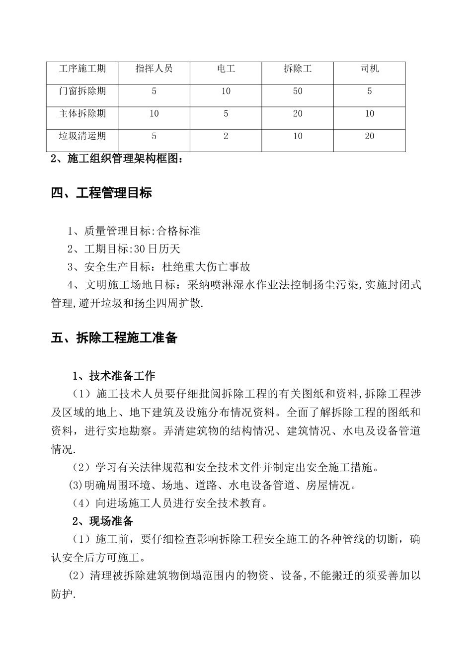 某宿舍楼拆除方案_第3页