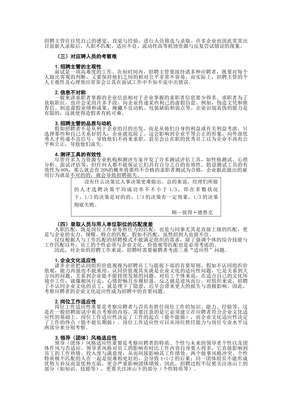 2025年招聘面试六问_第2页