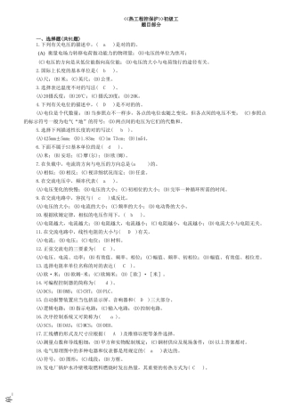 2025年技能鉴定题库热工程控保护