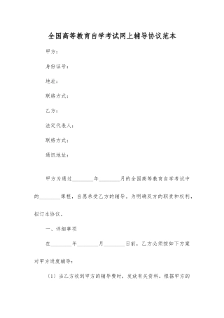 2025年全国高等教育自学考试网上辅导协议