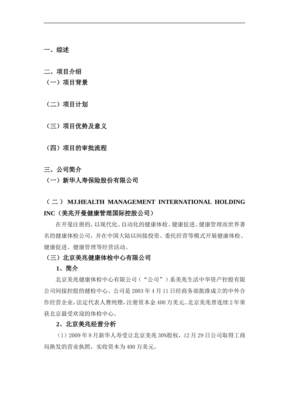 某寿险公司合作开发健康管理中心项目建议书_第3页