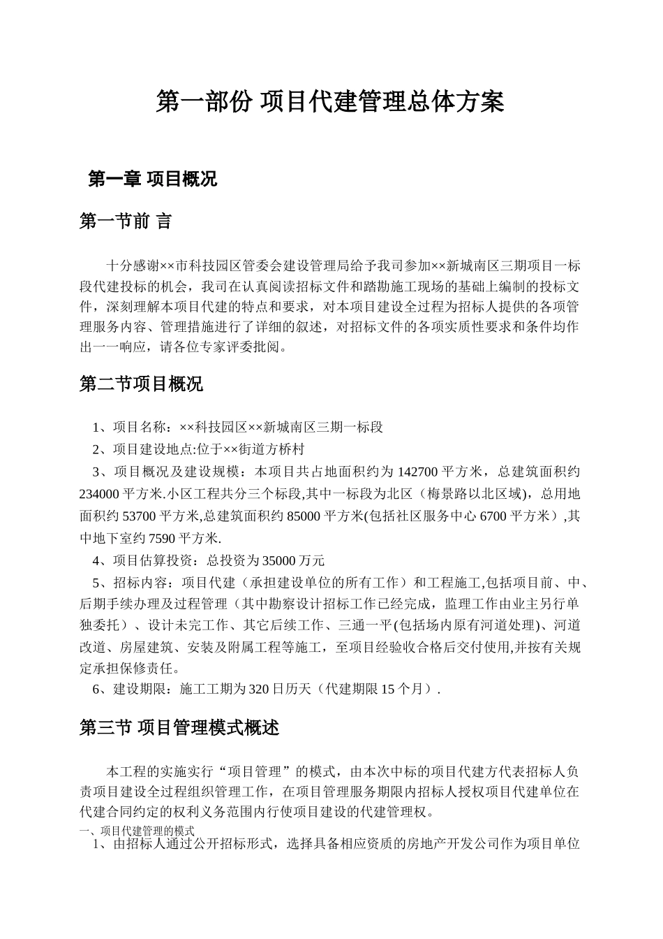 某小区代建方案-secret_第3页
