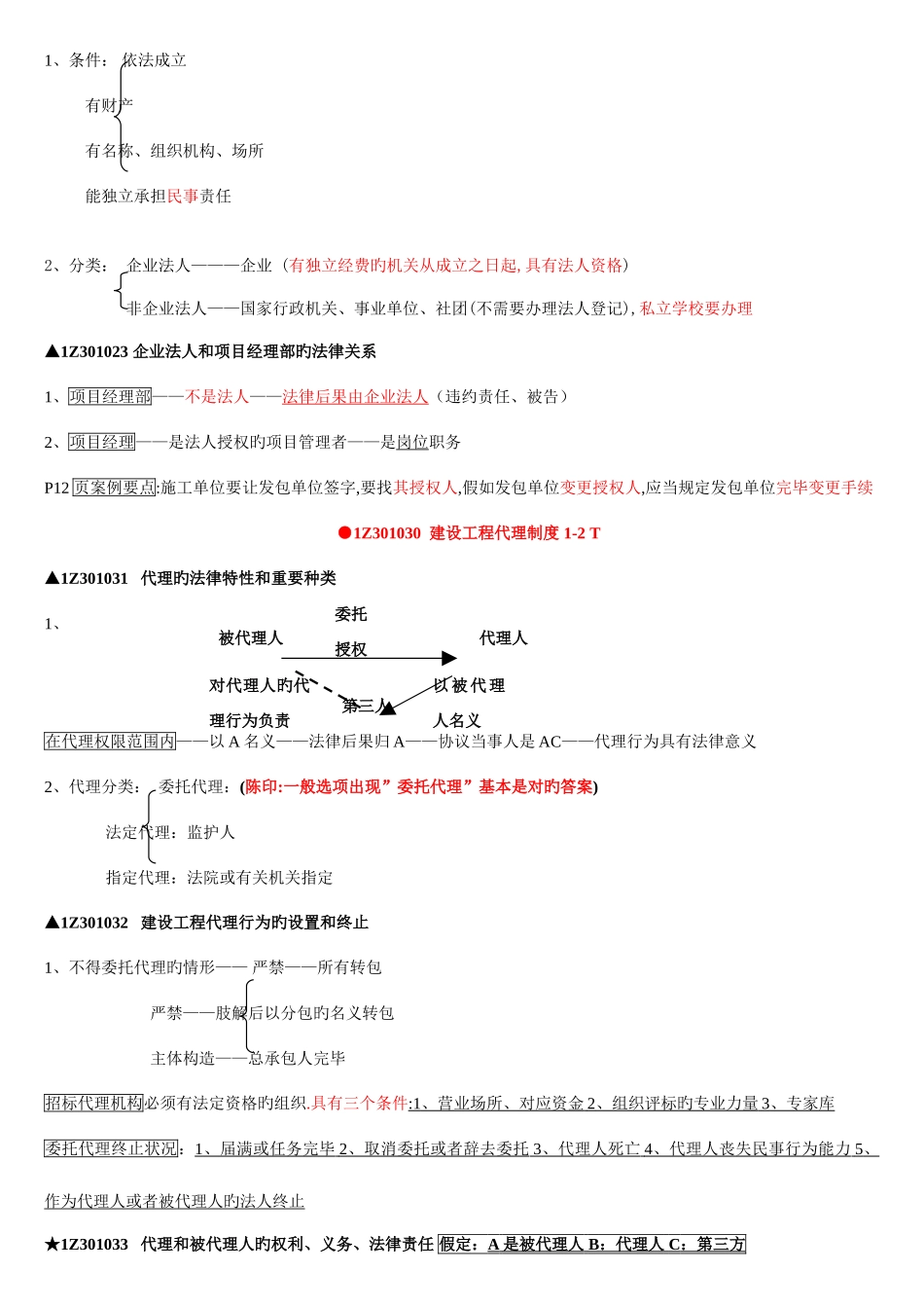 2025年一级建造师法律法规考点总结_第2页