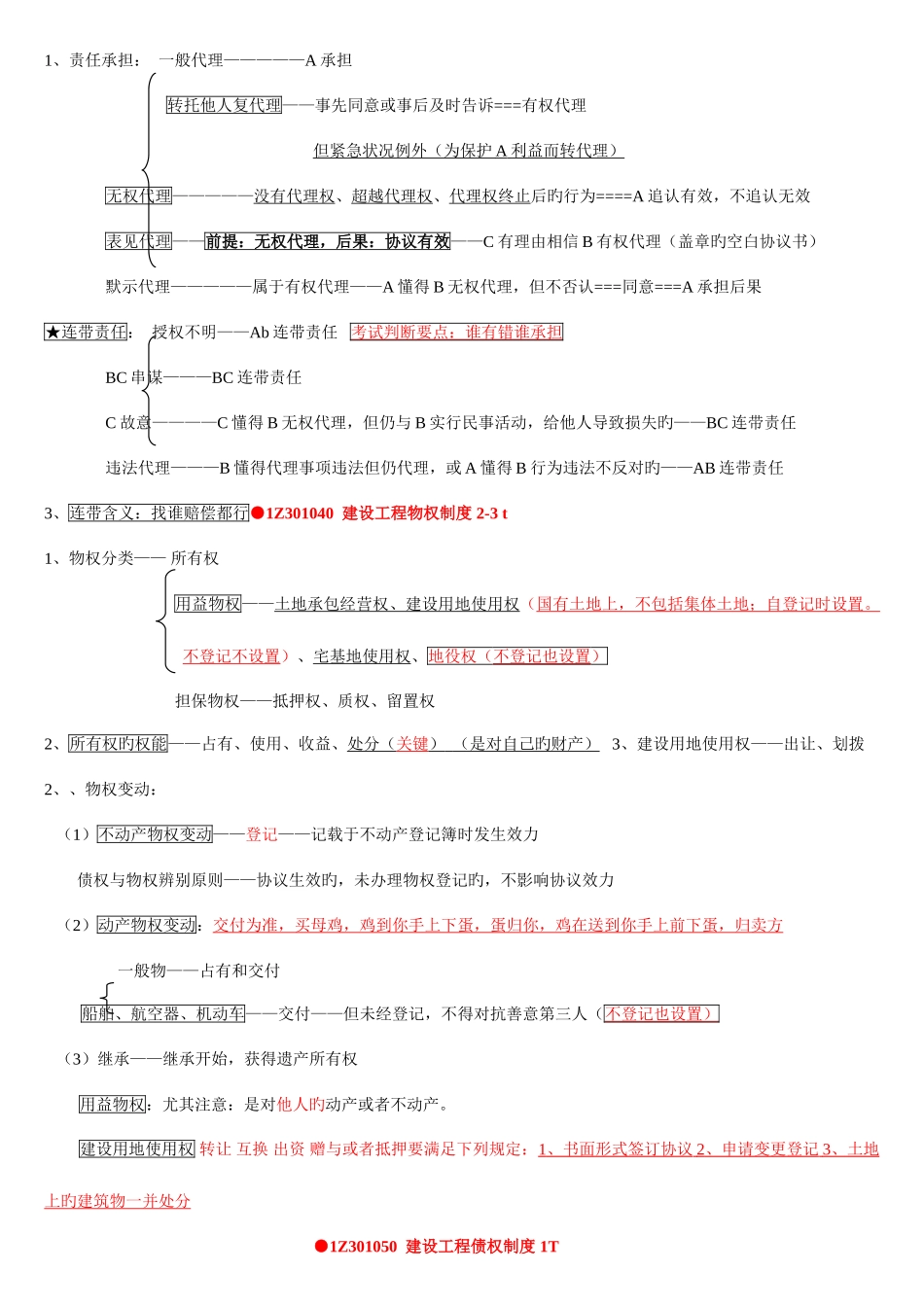 2025年一级建造师法律法规考点总结_第3页