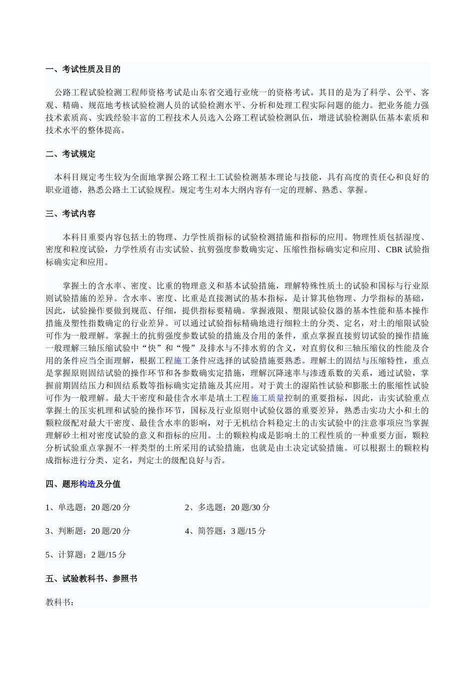 2025年公路工程试验检测工程师资格考试_第1页