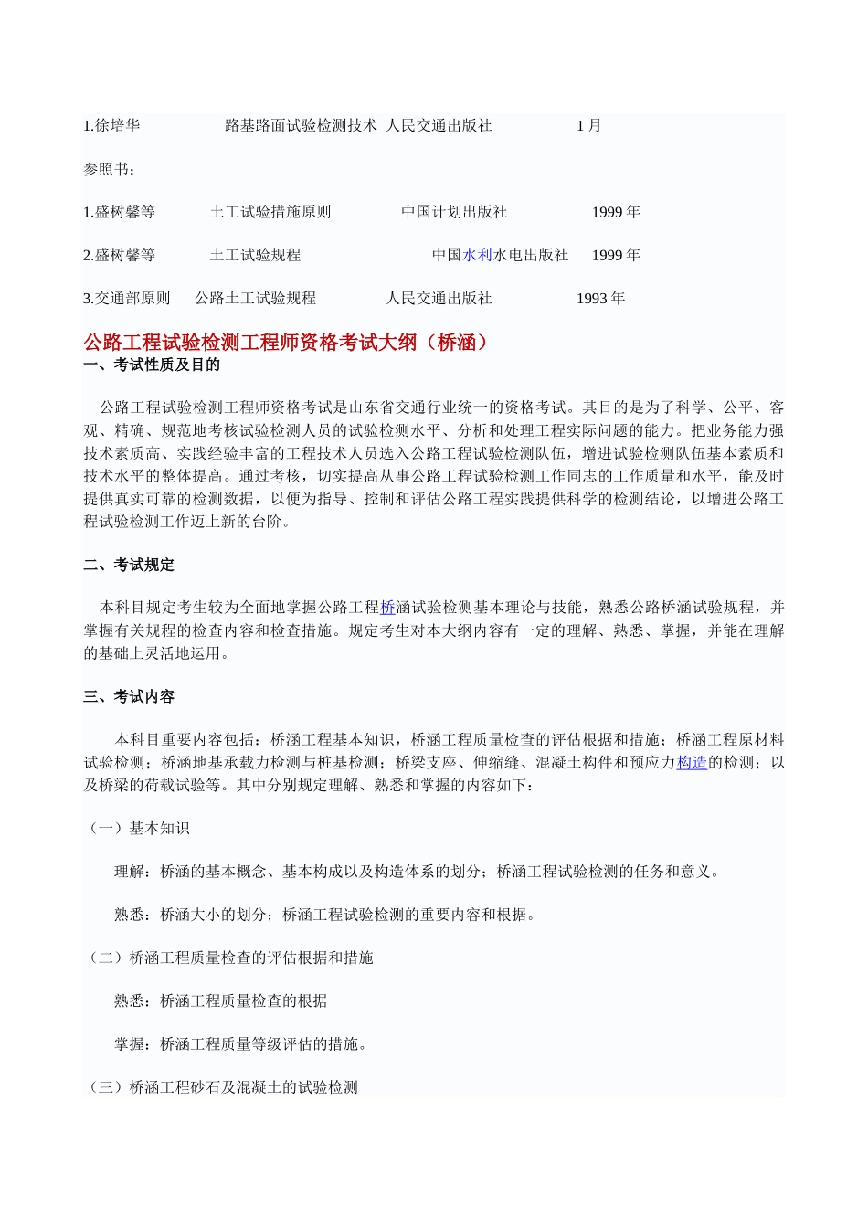 2025年公路工程试验检测工程师资格考试_第2页
