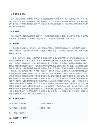 2025年公路工程试验检测工程师资格考试