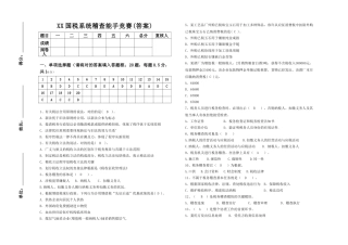 2025年国税系统稽查能手竞赛试卷及答案