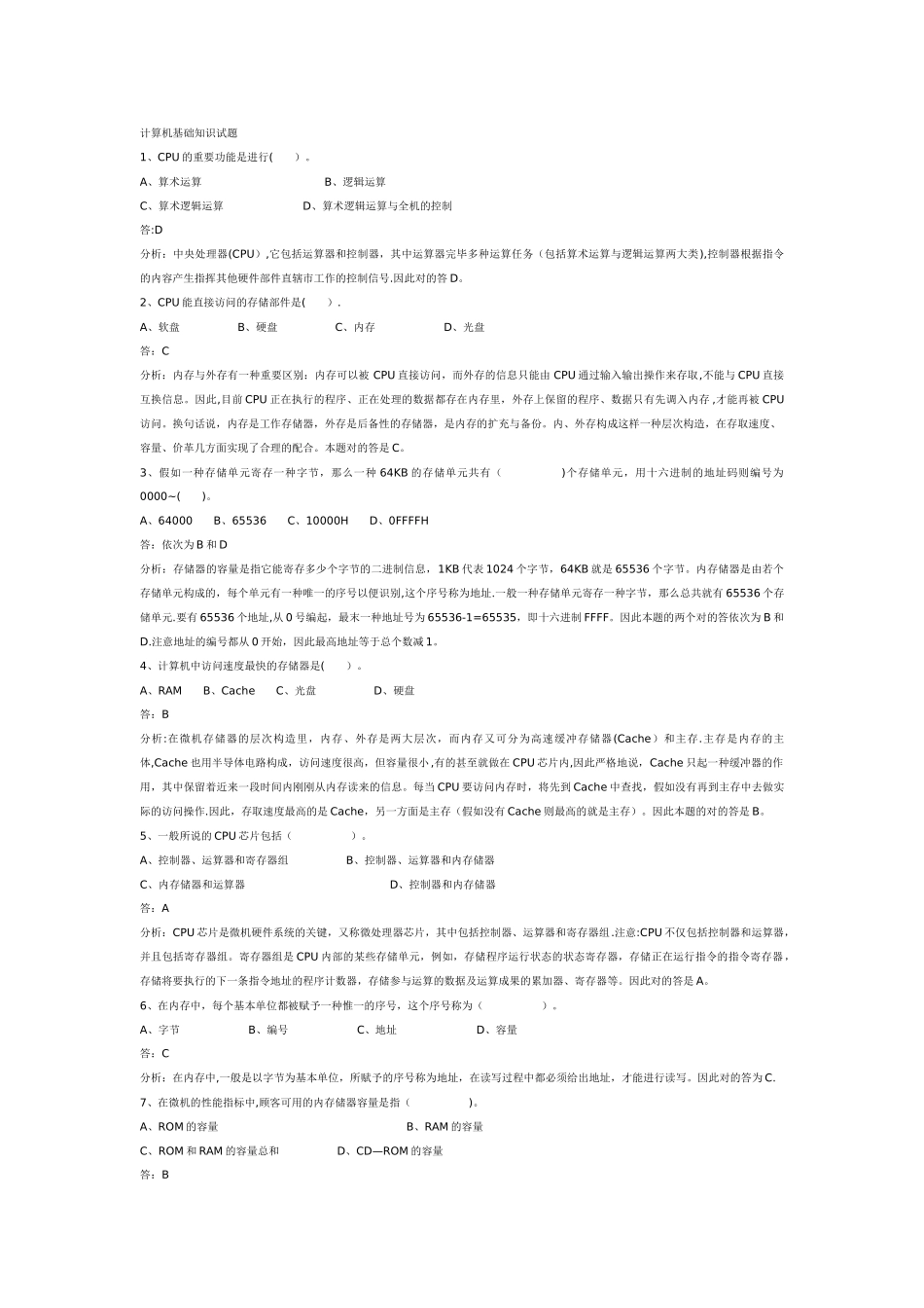 2025年计算机基础知识常考知识点总结_第1页