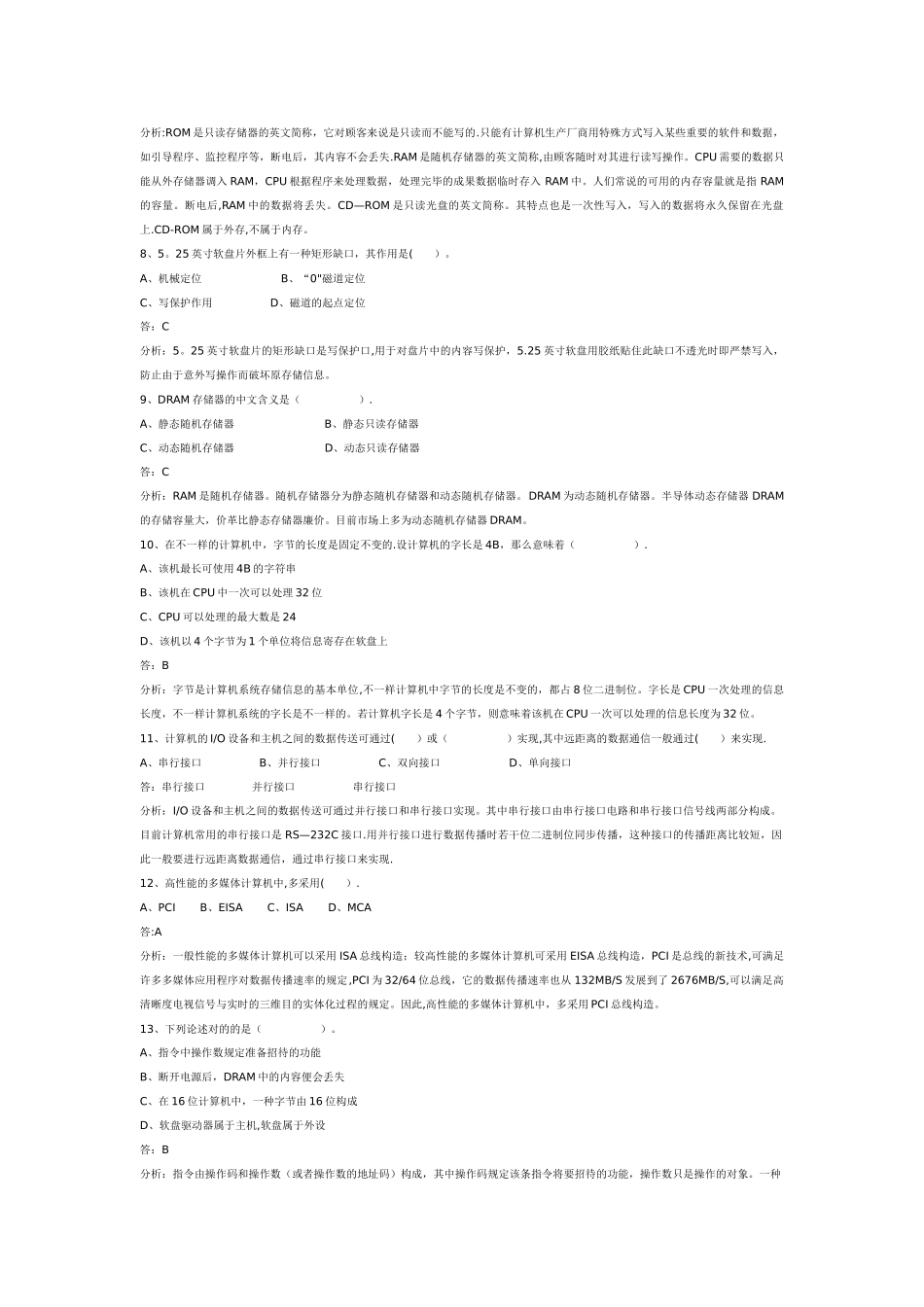 2025年计算机基础知识常考知识点总结_第2页