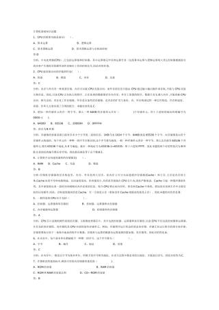 2025年计算机基础知识常考知识点总结
