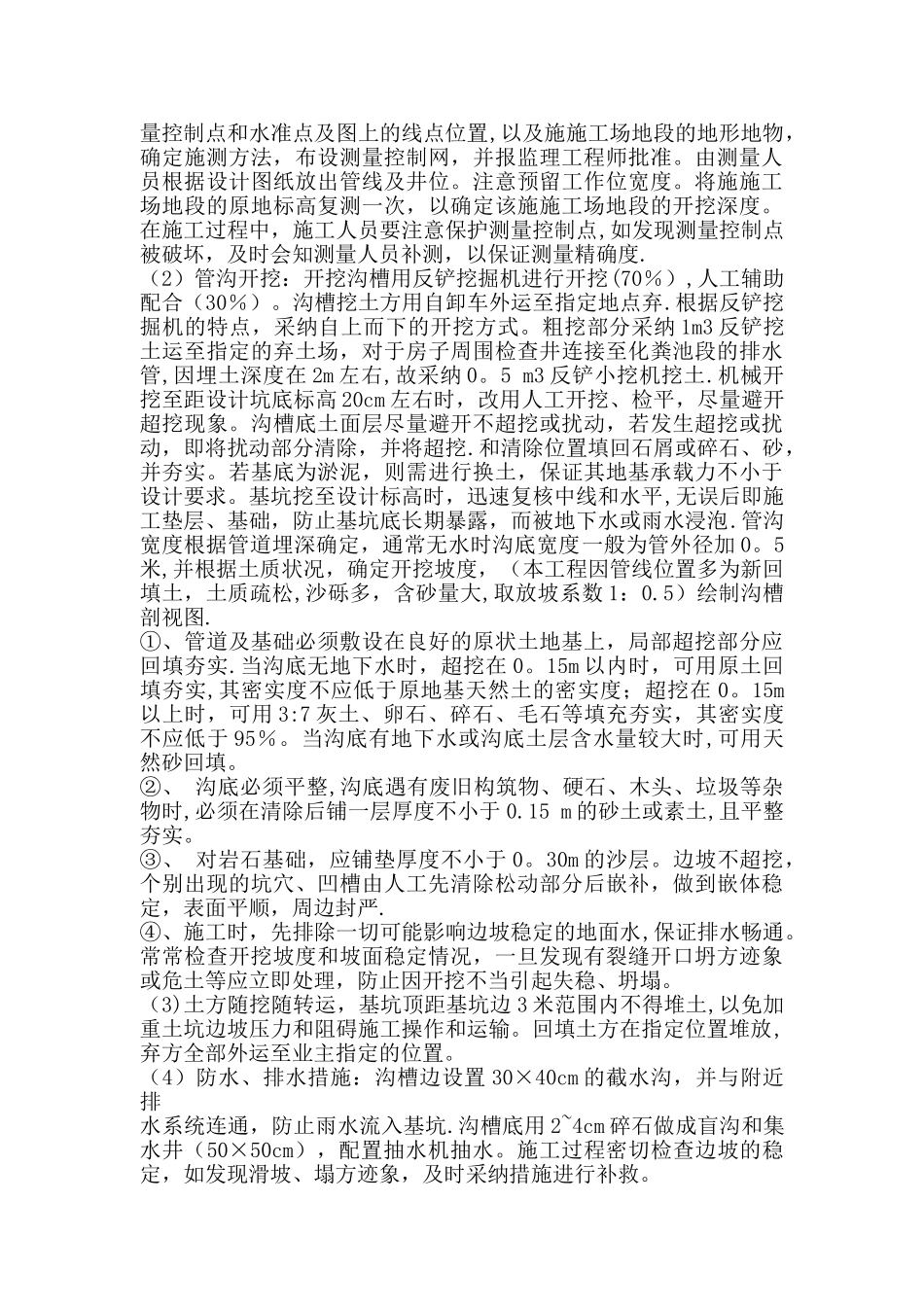 某小区市政排水管网改造施工方案-secret_第2页