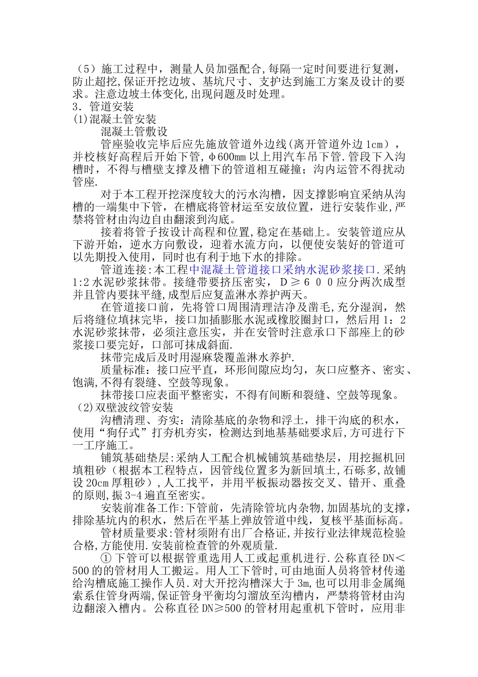 某小区市政排水管网改造施工方案-secret_第3页