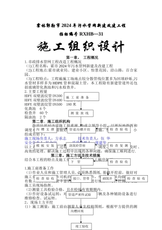 某小区市政排水管网改造施工方案-secret