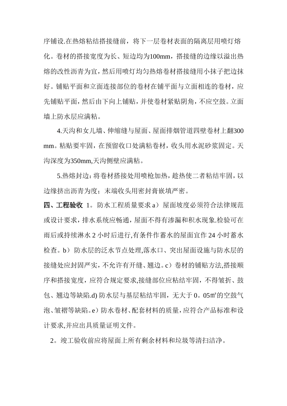 某小区房屋屋面漏水维修方案_第2页