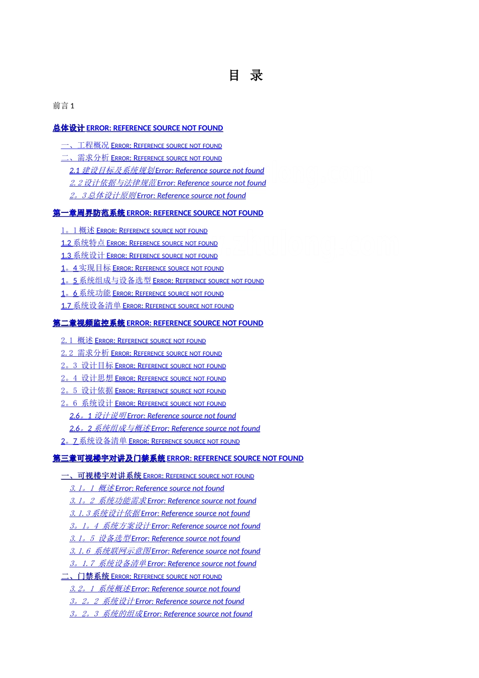 某小区弱电施工方案_第2页