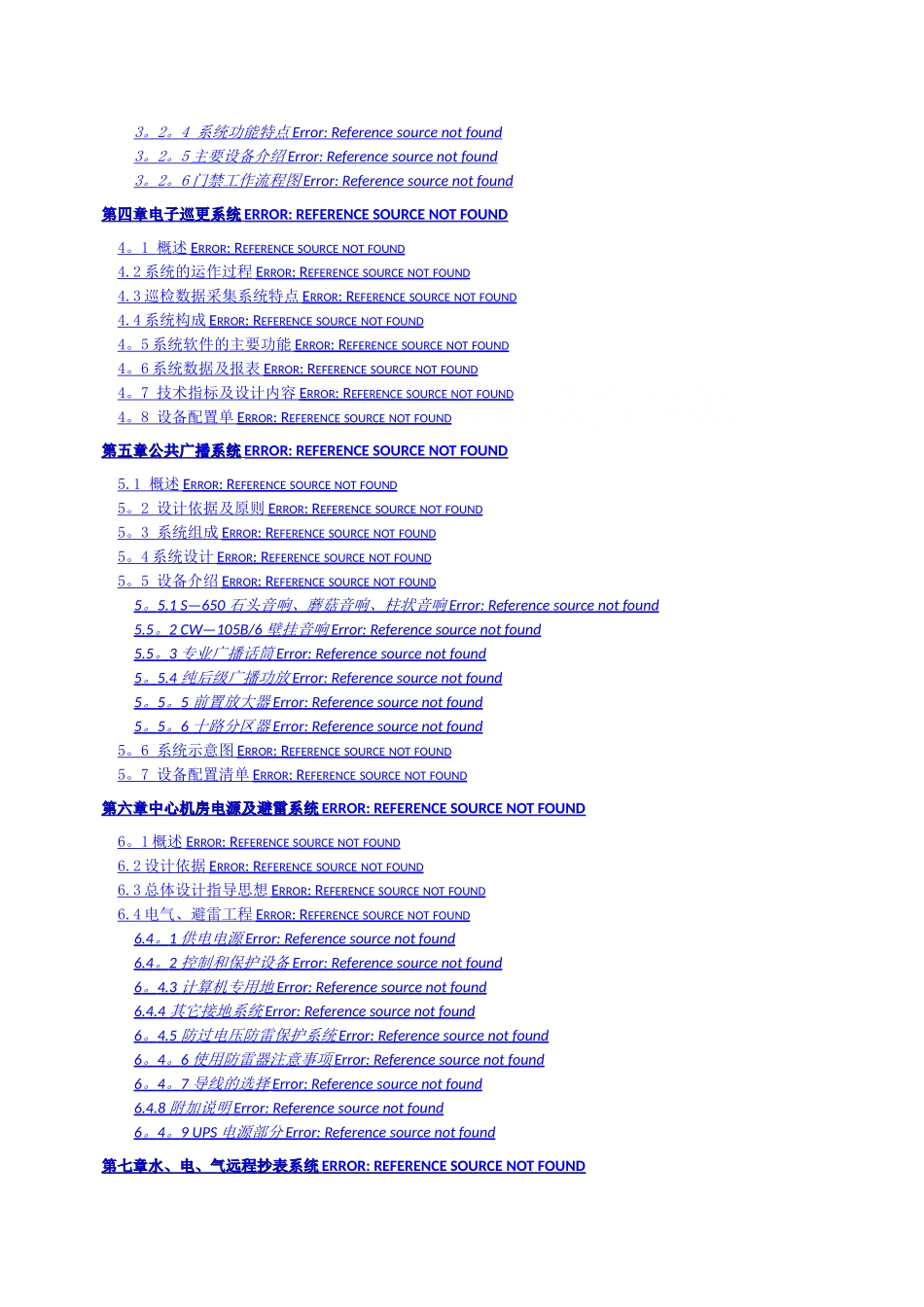 某小区弱电施工方案_第3页