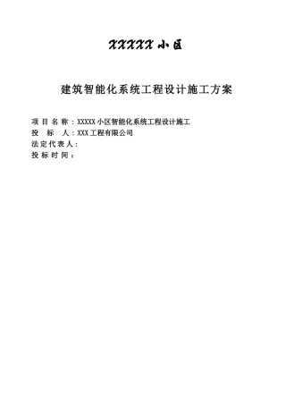 某小区弱电施工方案