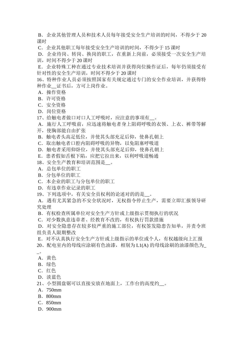 2025年河北省安全员资格考试试卷_第3页