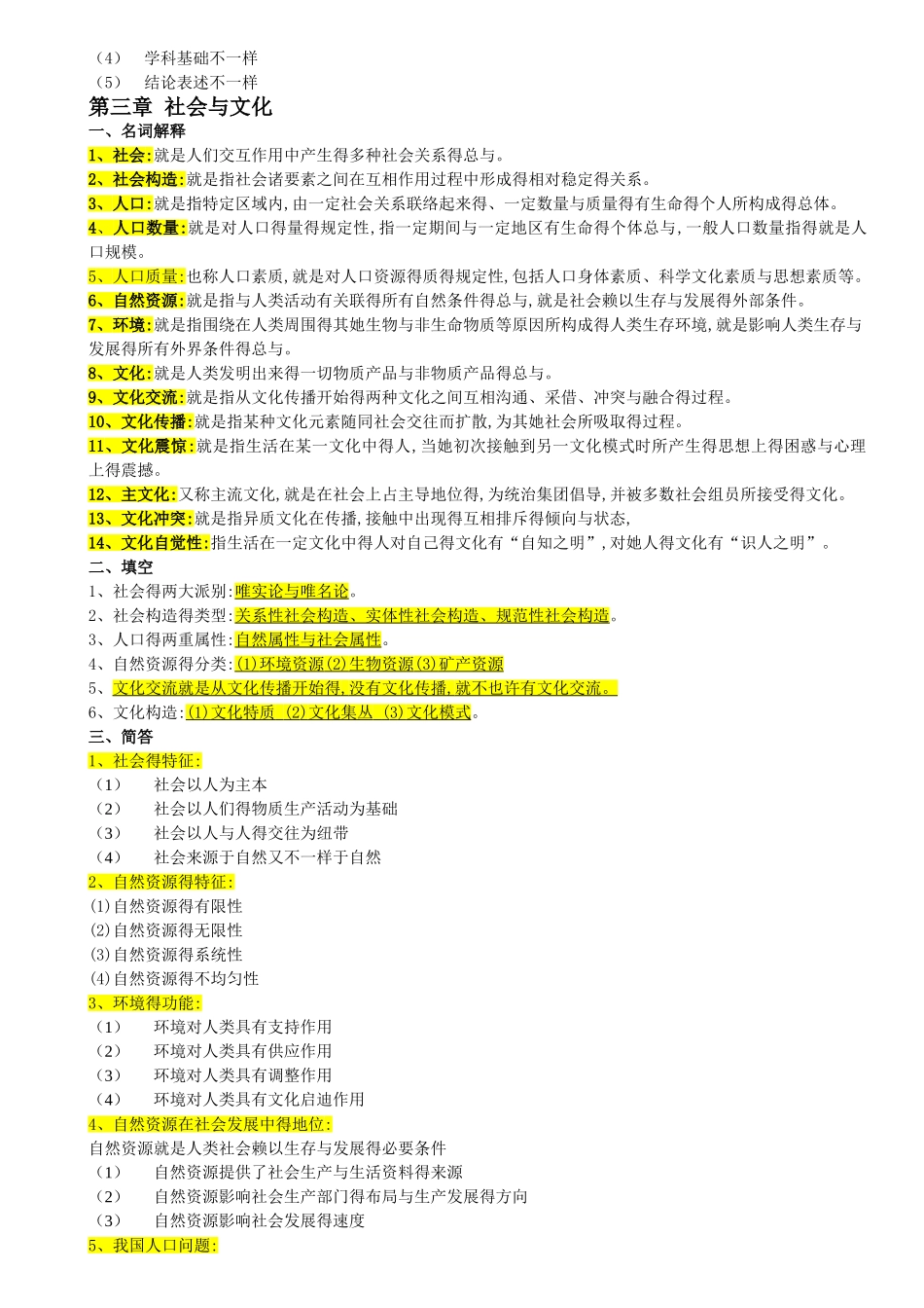 2025年自考本科00034社会学概论重点复习资料_第3页