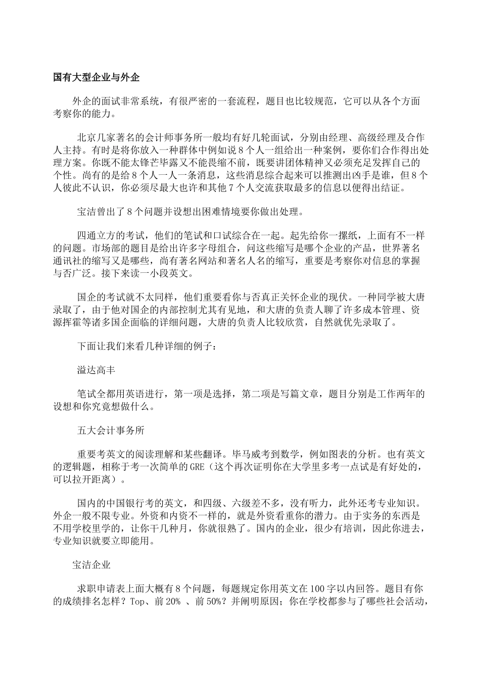 2025年招聘考试试题分析范例_第2页