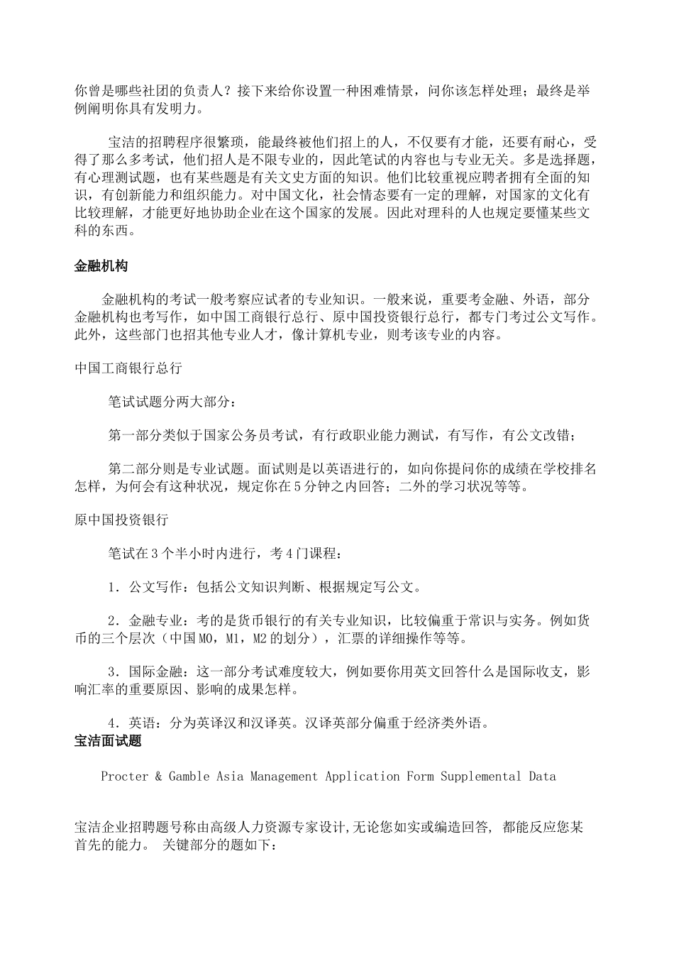 2025年招聘考试试题分析范例_第3页