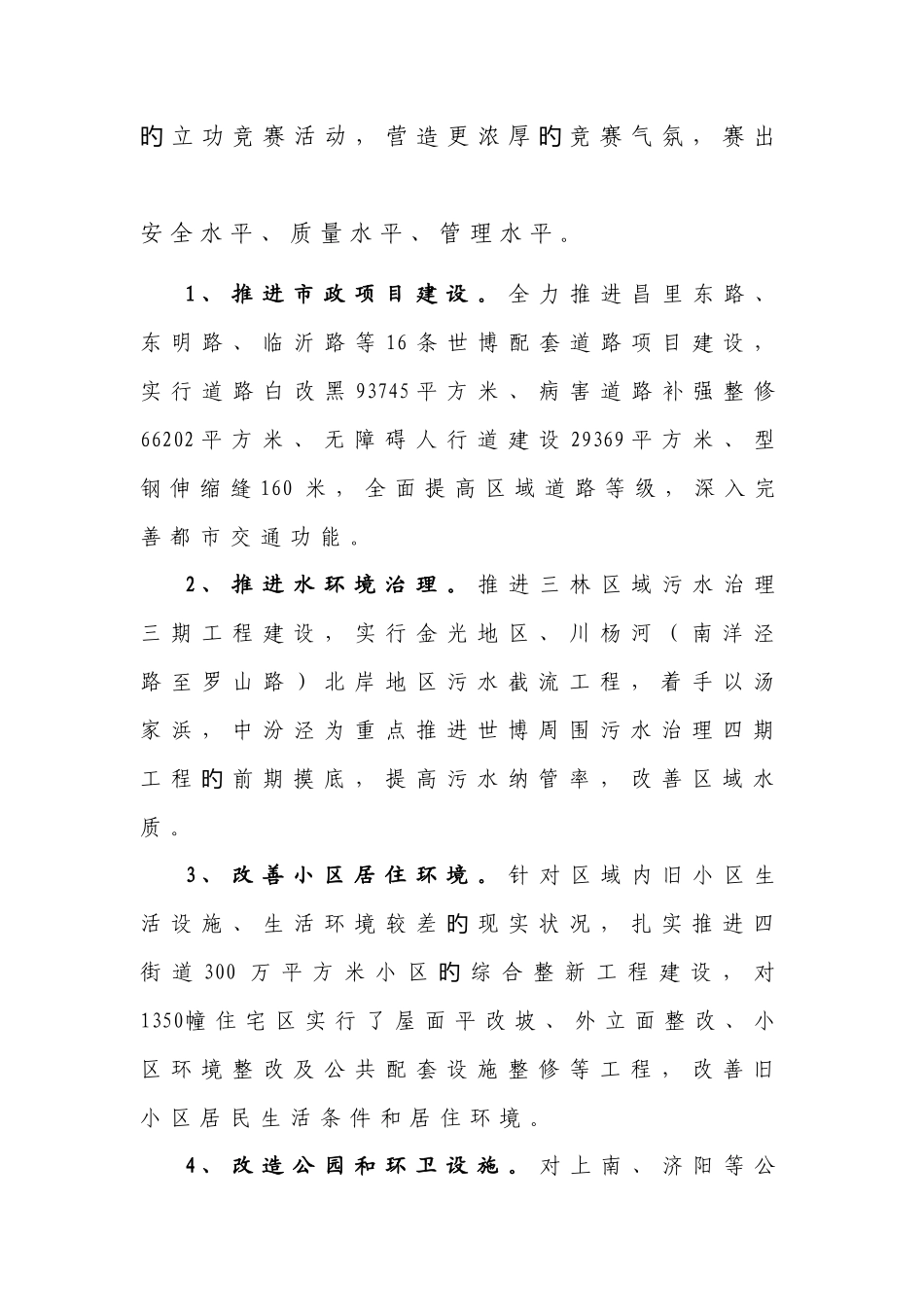 2025年三林城管署开展立功竞赛活动工作情况_第2页