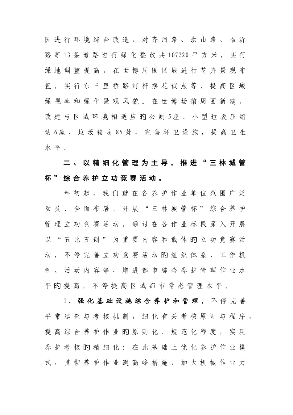 2025年三林城管署开展立功竞赛活动工作情况_第3页