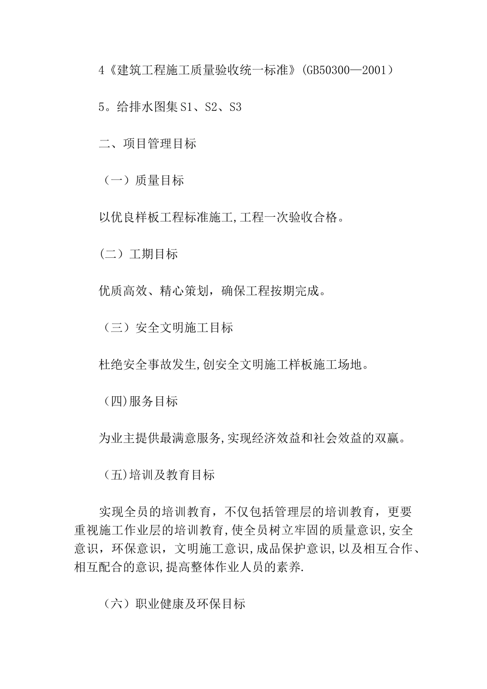 某小区排水施工方案_第2页