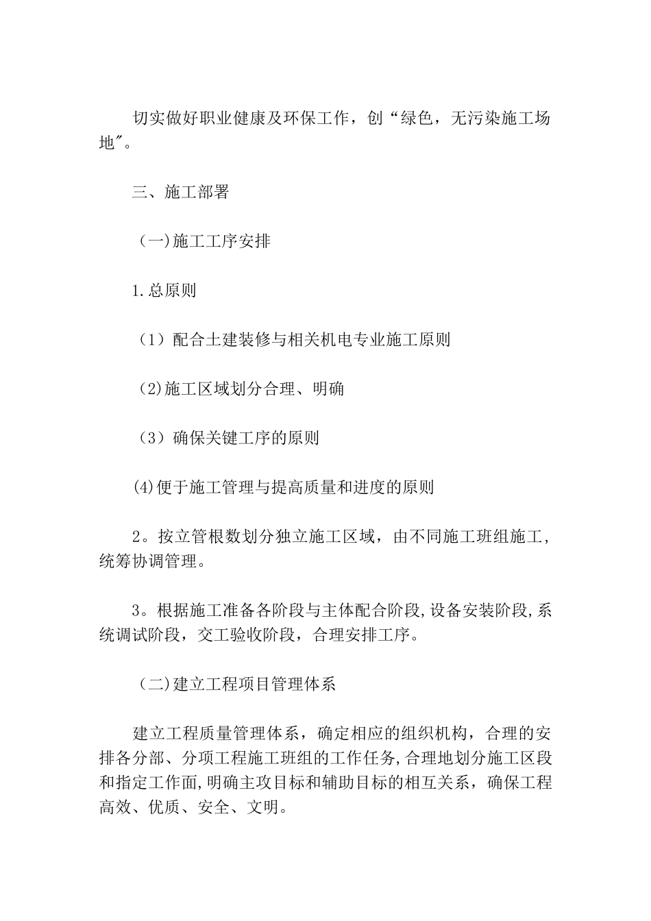 某小区排水施工方案_第3页