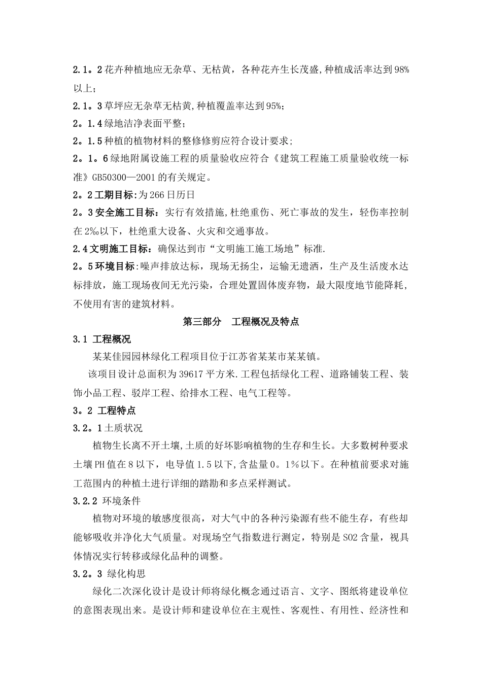 某小区景观工程施工组织设计_第3页