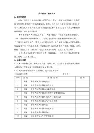 某小区景观工程施工组织设计