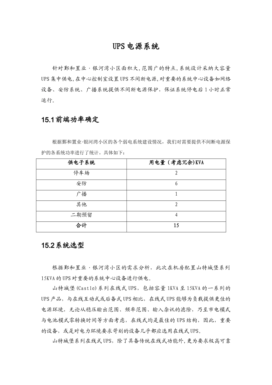 某小区智能化系统设计-UPS电源系统方案_第1页