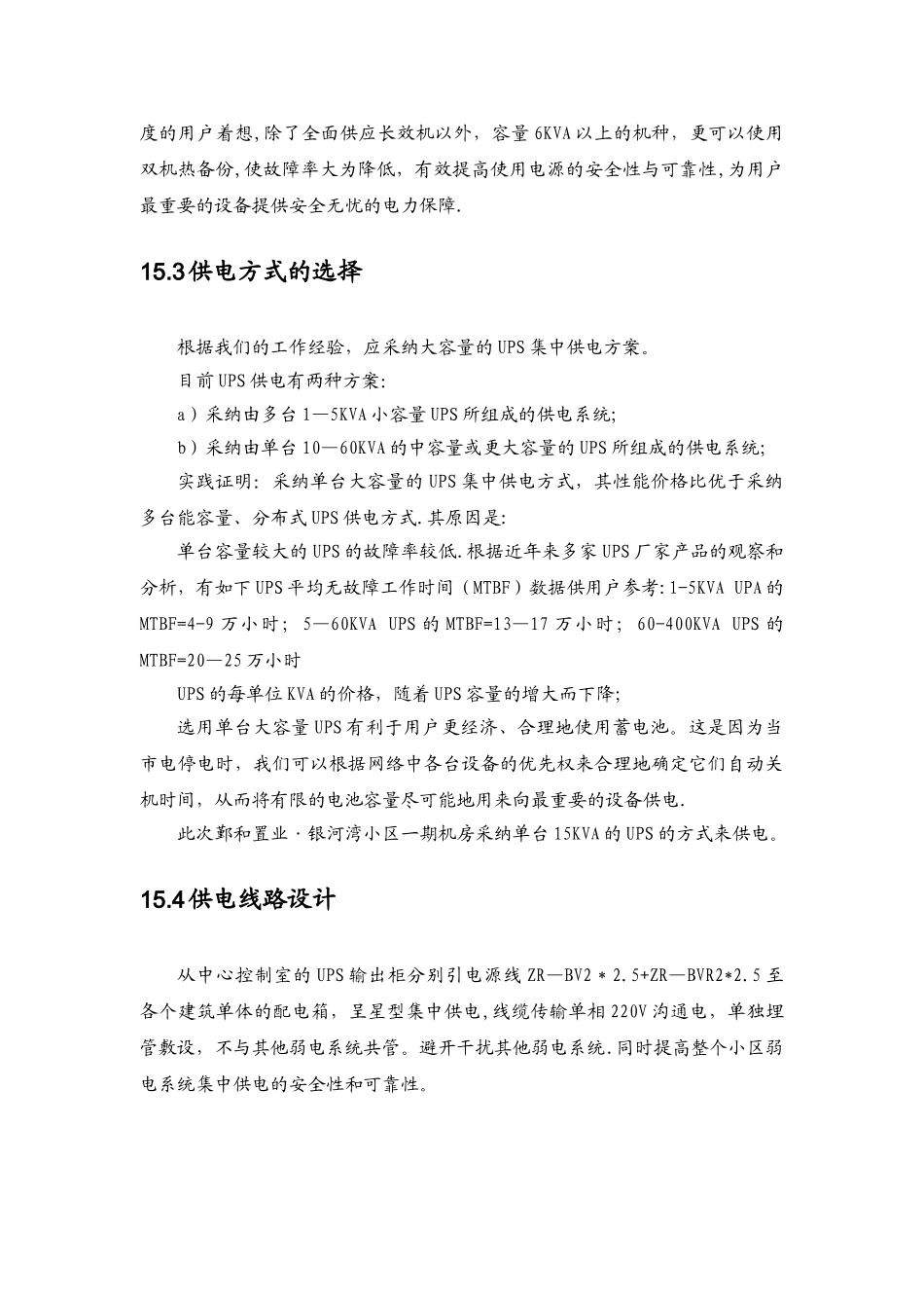 某小区智能化系统设计-UPS电源系统方案_第2页