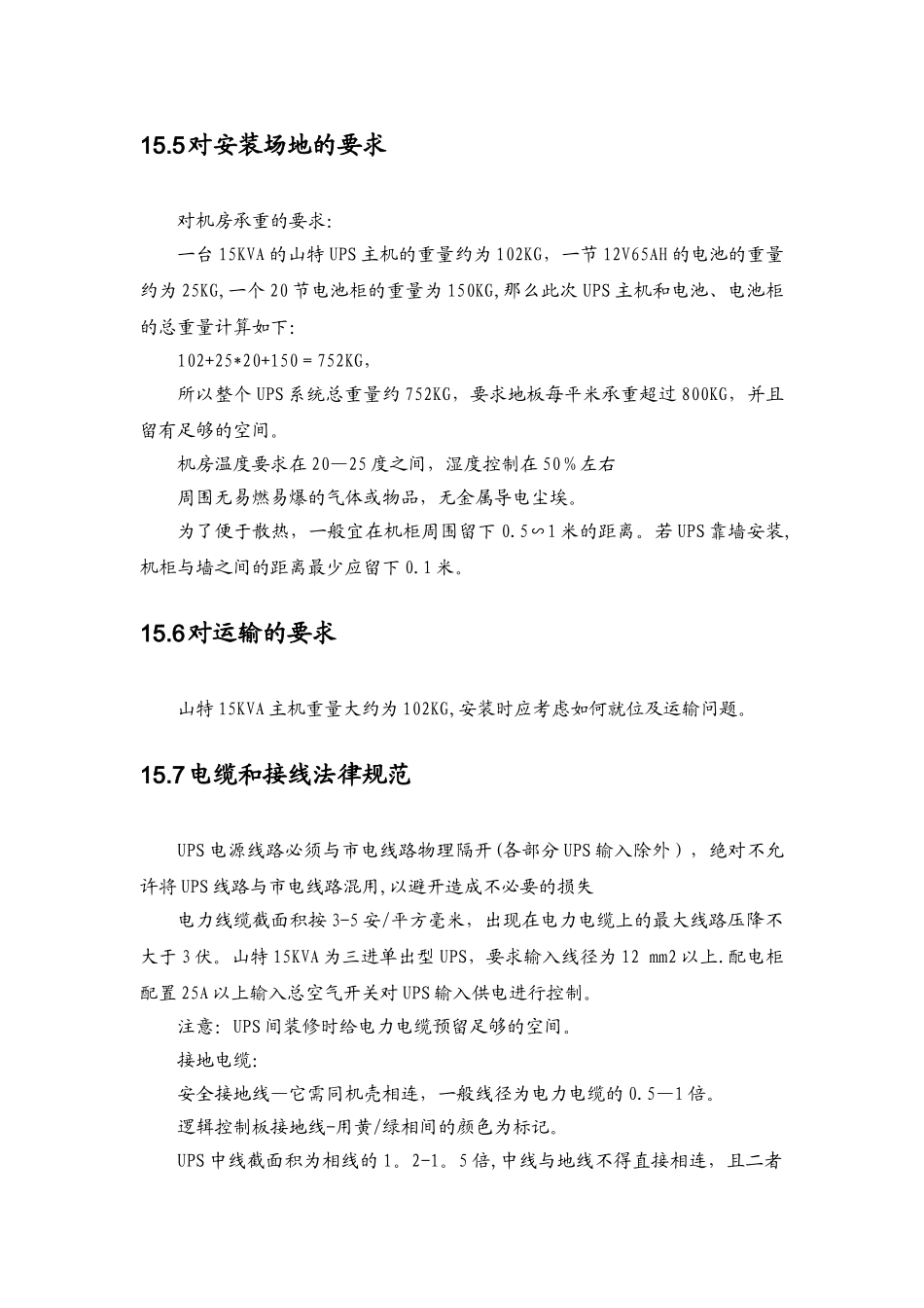 某小区智能化系统设计-UPS电源系统方案_第3页