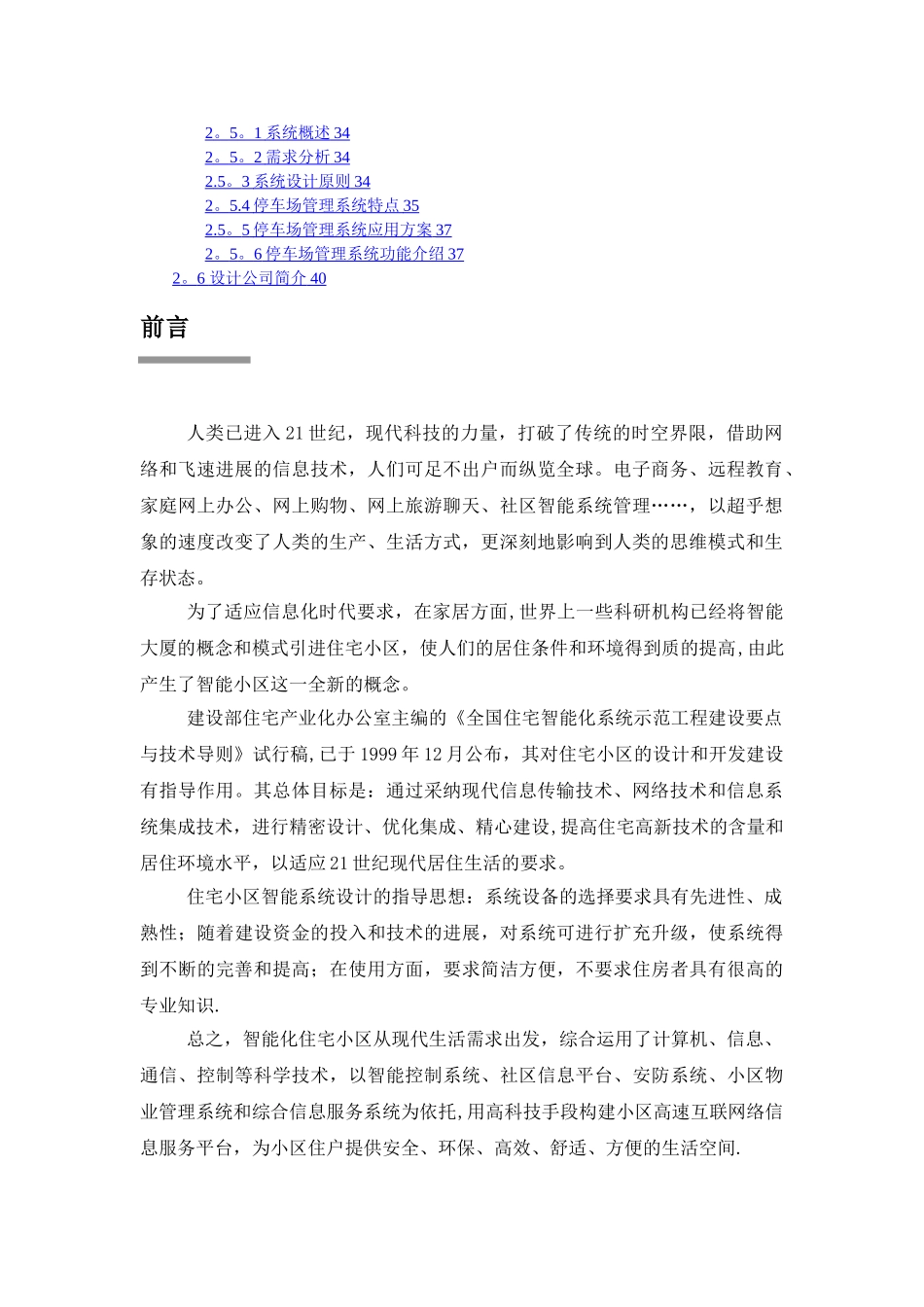 某小区智能化系统工程方案_第2页