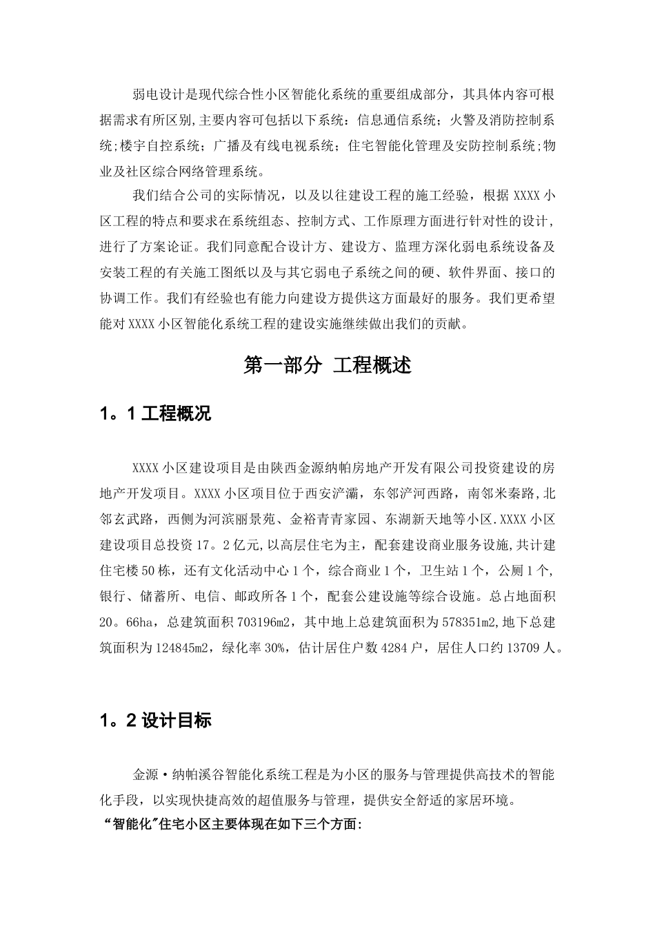 某小区智能化系统工程方案_第3页