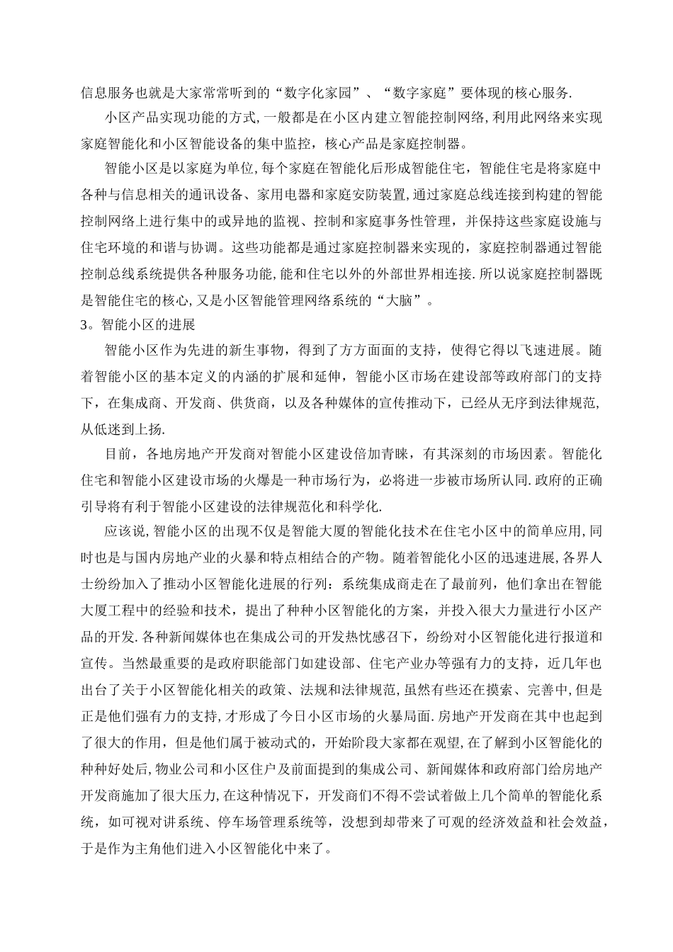 某小区智能化系统设计方案_第3页