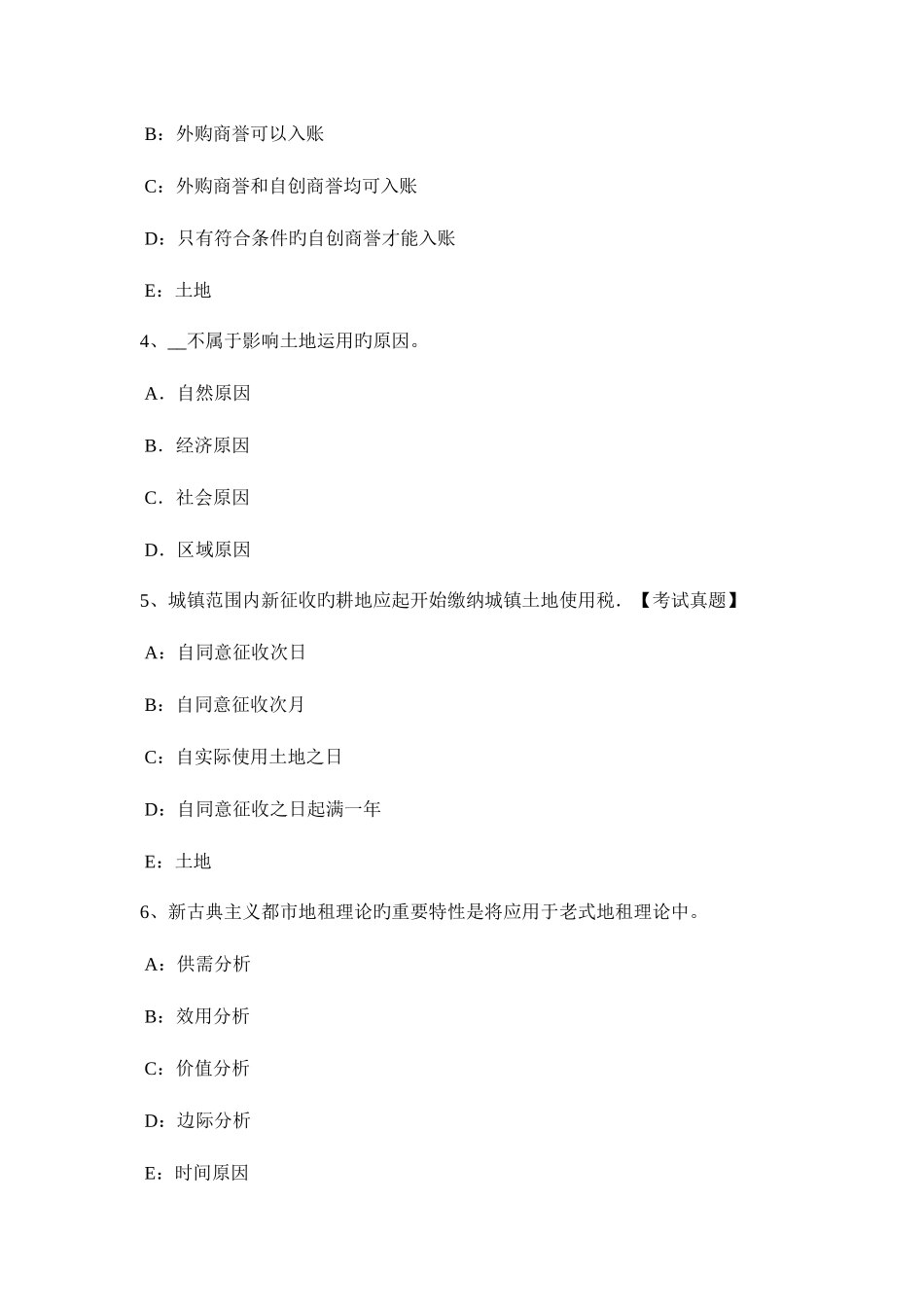 2025年上半年内蒙古土地估价师管理法规普通合伙企业模拟试题_第2页