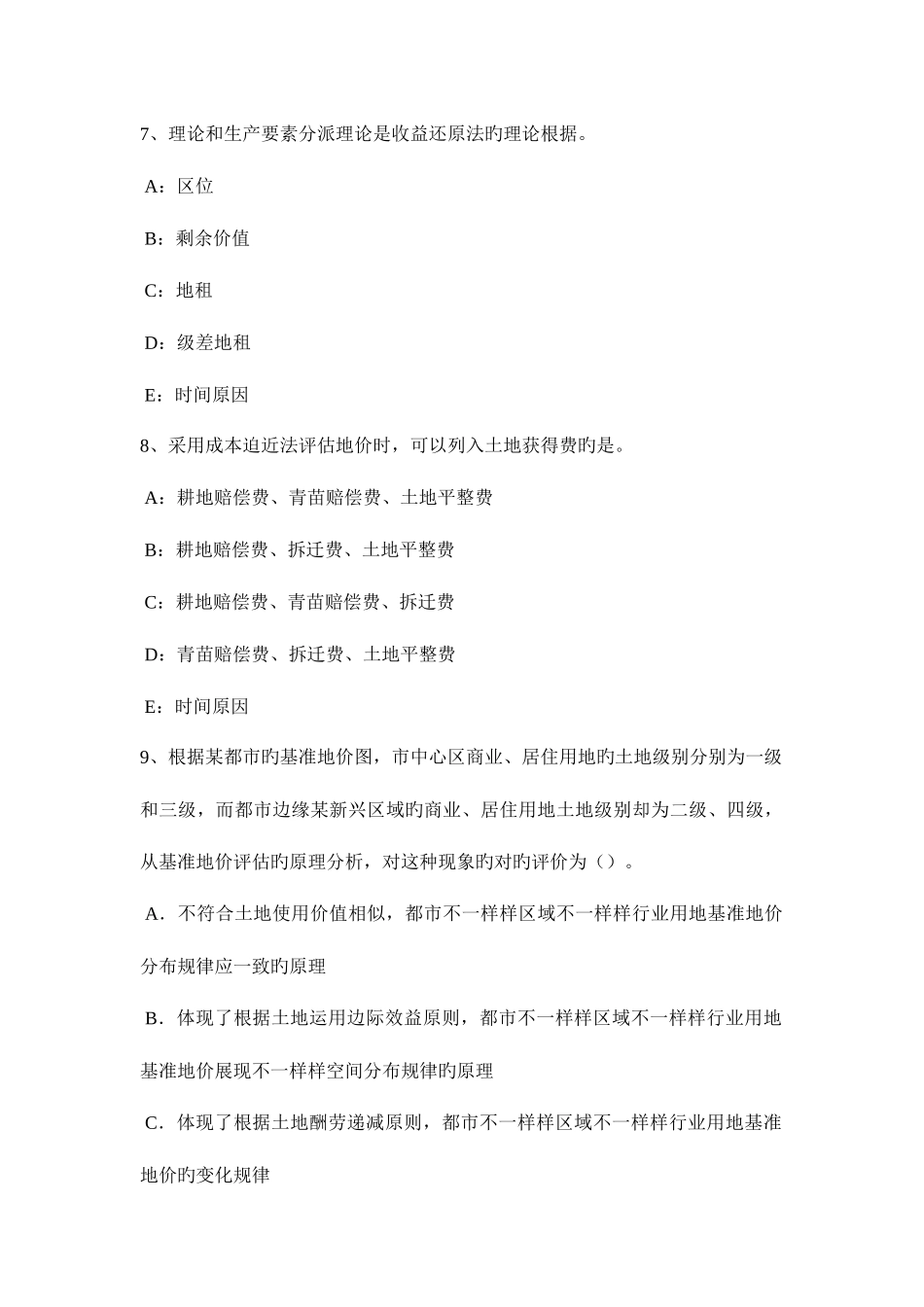 2025年上半年内蒙古土地估价师管理法规普通合伙企业模拟试题_第3页