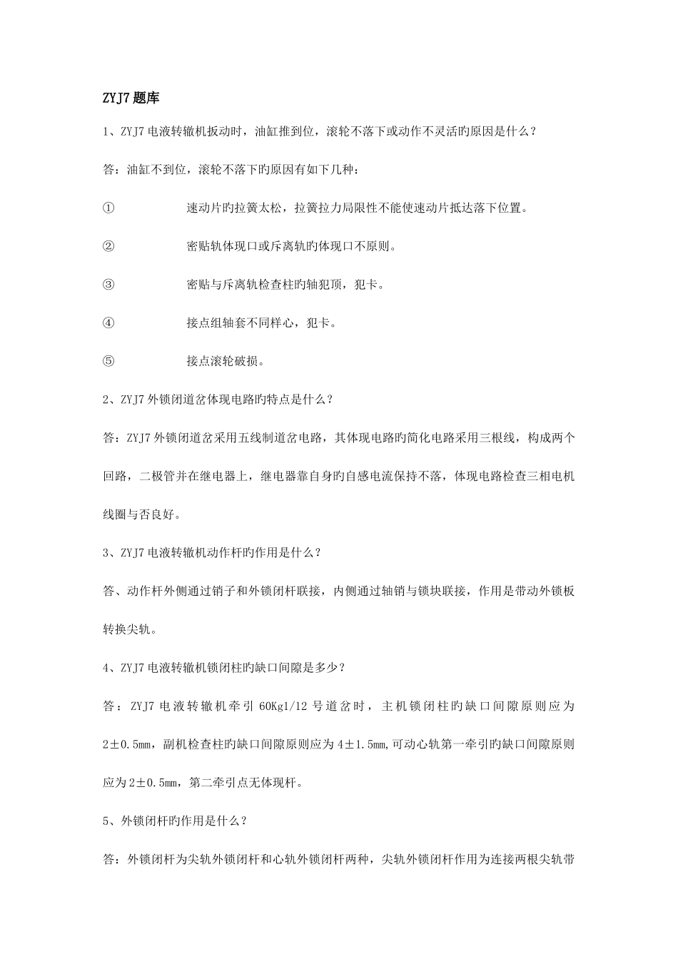 2025年ZYJ题库_第1页