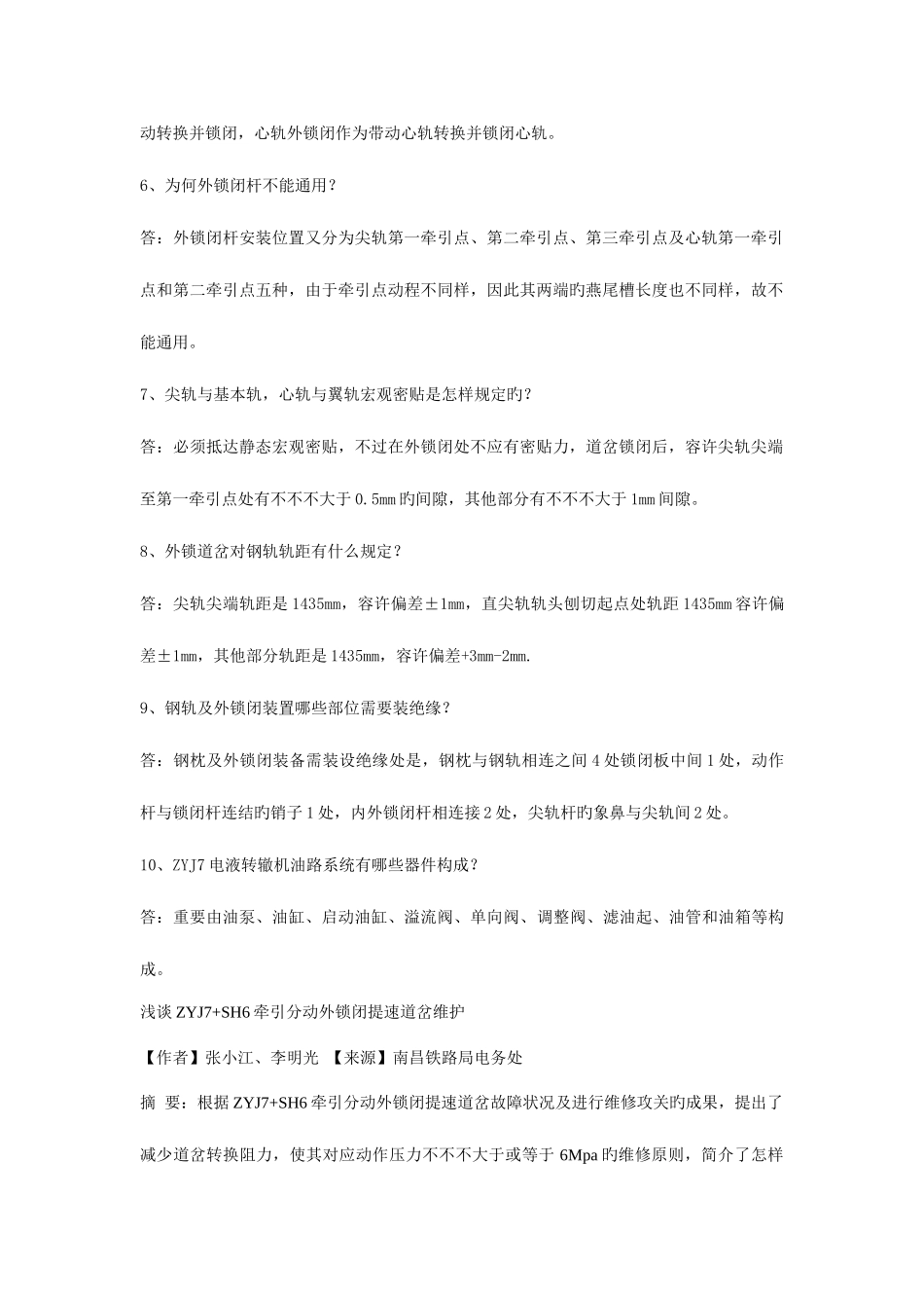 2025年ZYJ题库_第2页