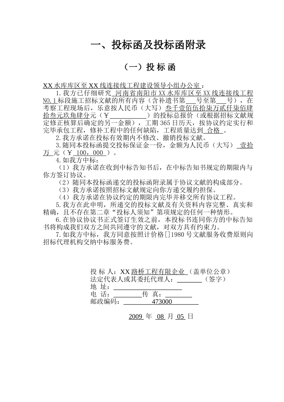 2025年公路工程商务投标书工程量清单报价全套_第3页