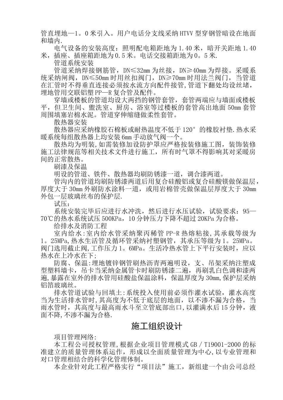 某小区标书工程概况_第2页