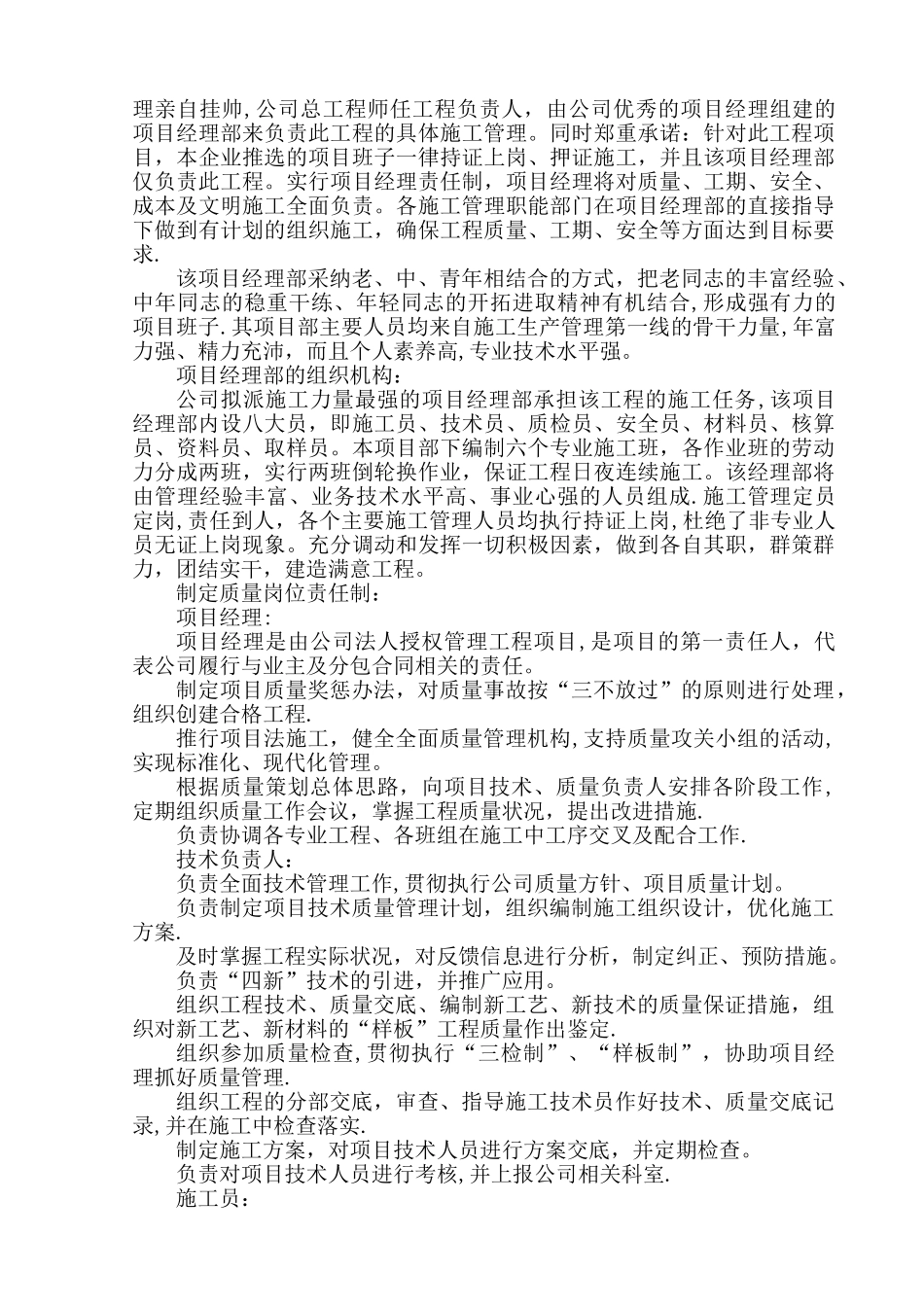 某小区标书工程概况_第3页