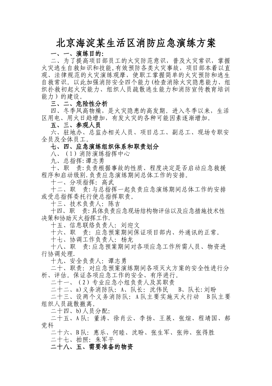 某小区消防演练方案_第1页