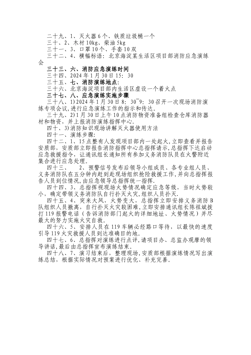 某小区消防演练方案_第2页