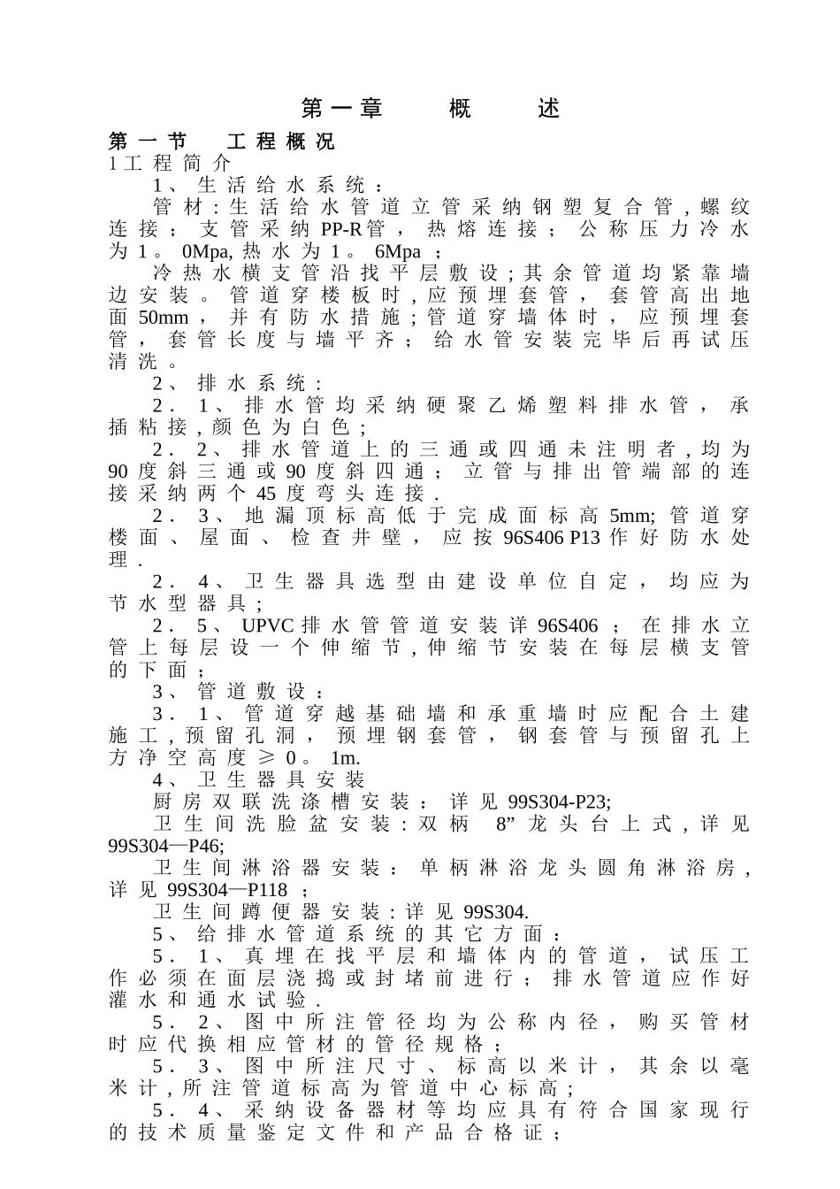 某小区水电安装施工组织设计-secret_第3页